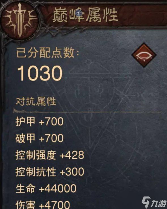 《暗黑破坏神不朽》1030级怎么加点 1030级巅峰加点推荐