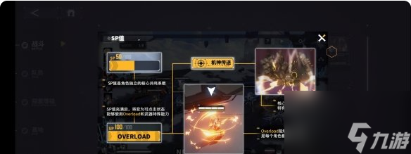 交错战线机神传送是什么-机神传送介绍一览