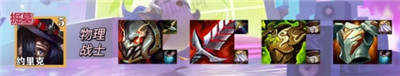 金鏟鏟之戰(zhàn)S10掘墓約里克怎么出裝-金鏟鏟之戰(zhàn)S10掘墓約里克出裝推薦