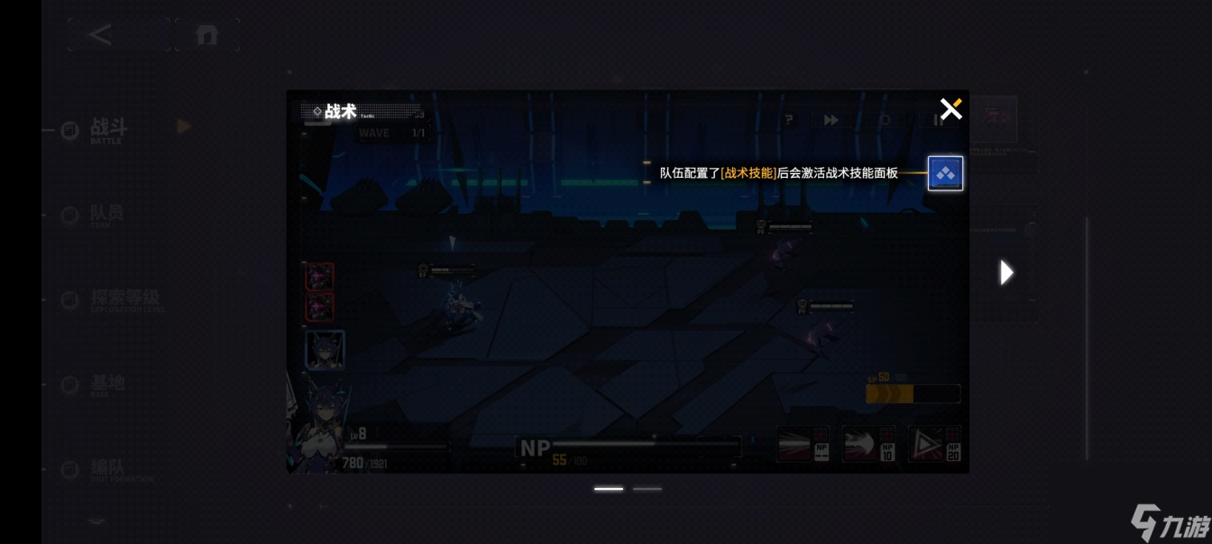 交错战线战术技能在哪用,交错战线战术技能使用方法