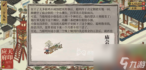 摆在地图什么样子介绍 江南百景图庙会街值得购买吗