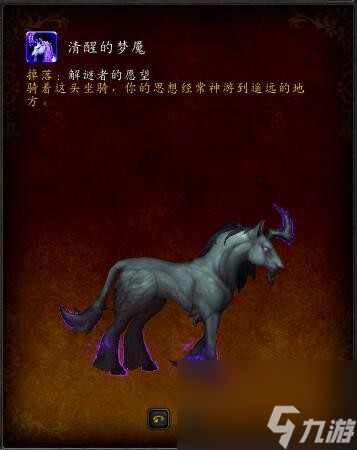 魔兽世界清醒的法魔梦魇获取方法魔兽世界7.3解谜坐骑清醒的梦魇怎么做