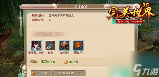 <a id='link_pop' class='keyword-tag' href='https://www.9game.cn/wmsj3d/'>完美世界3D</a>体力怎么得 完美世界3D体力获取攻略