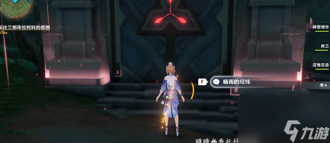 原神晴雨的经纬秘境开启方法 原神晴雨的经纬怎么开