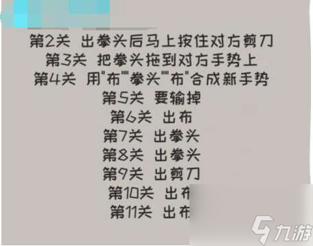 動腦我絕頂瘋狂猜拳如何通關(guān)-瘋狂猜拳策略