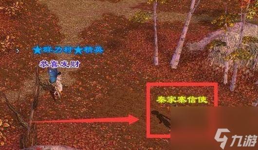 天龙八部雁南秦家寨信使位置
