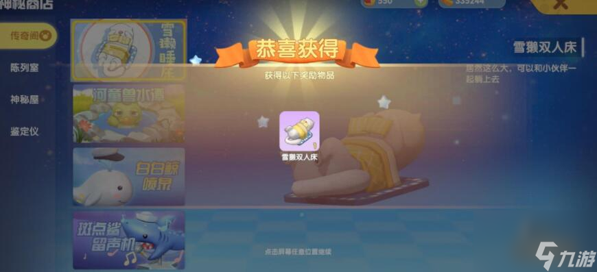 摩尔庄园手游雪獭雪山出现时间是什么时候