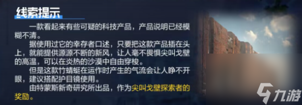 《星球重启》头戴式散热竹蜻蜓怎么获得