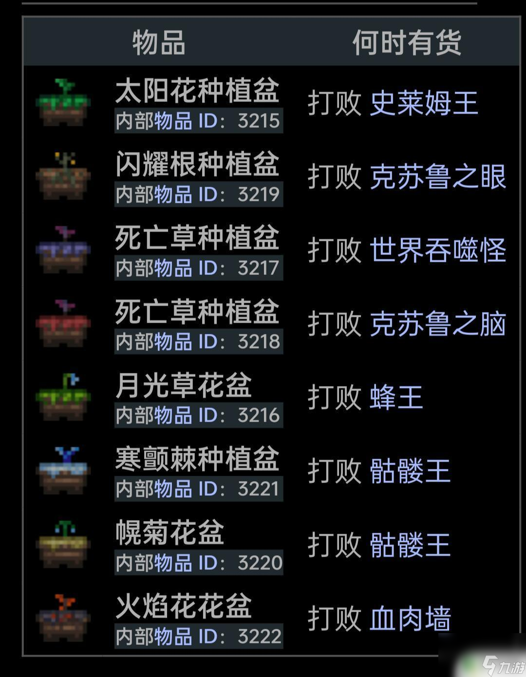 泰拉瑞亚 药草农村 泰拉瑞亚草药种植攻略