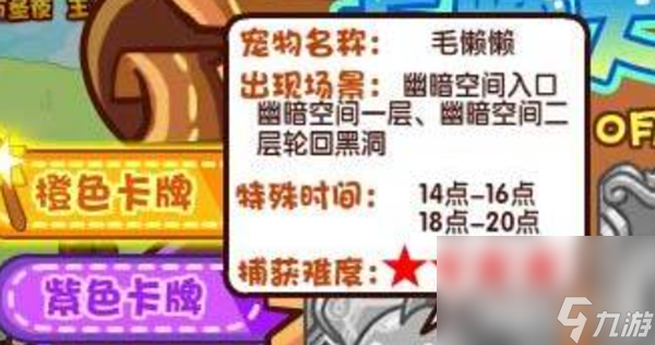 洛克王国毛懒懒如何捕捉 毛懒懒最佳捕捉时间分享