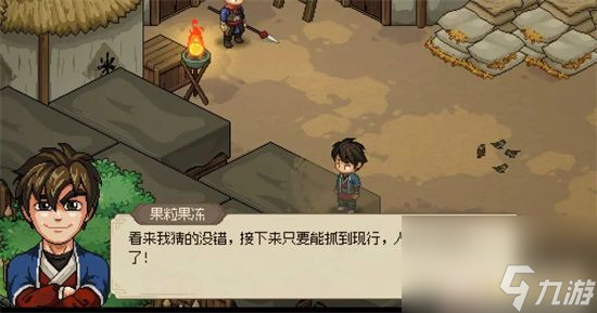 大侠立志传军粮失窃任务怎么做