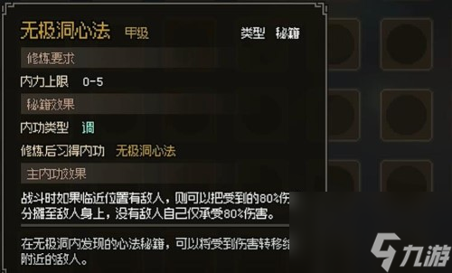 大侠立志传无极洞心法怎么得