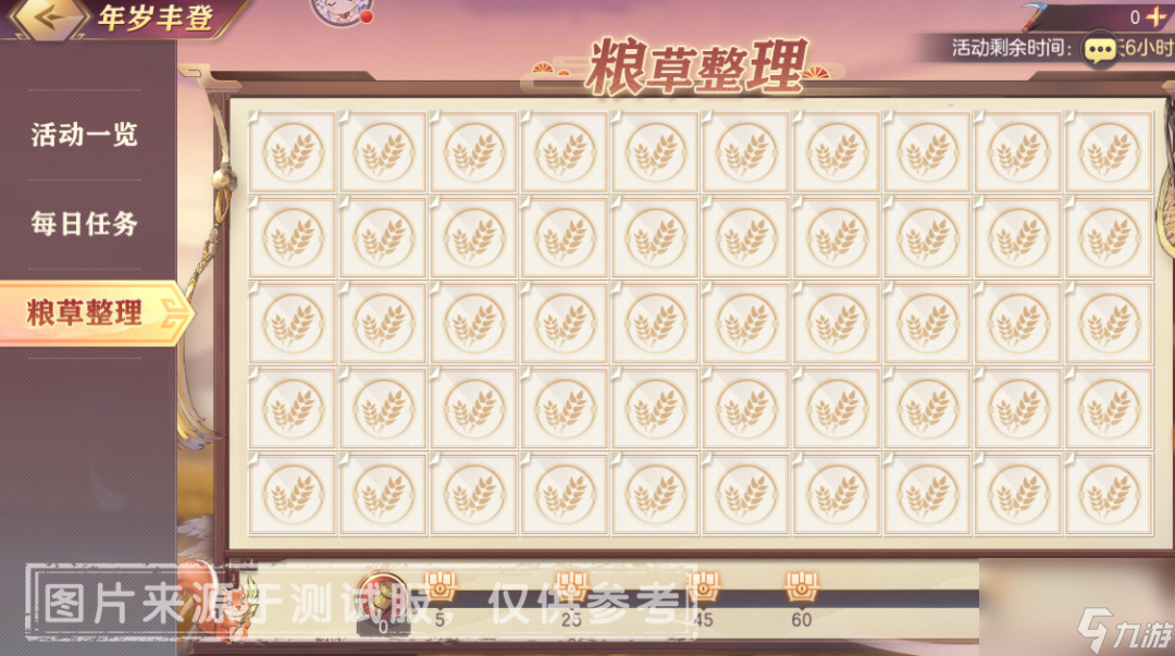 三国志幻想大陆年岁丰登玩法介绍
