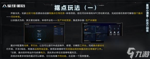 星球重啟據(jù)點(diǎn)遠(yuǎn)程控制方法詳解
