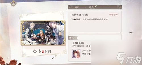 时空中的绘旅人绘卷推荐搭配攻略