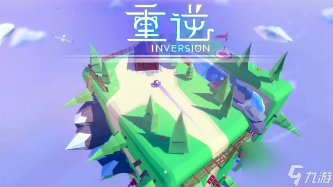 《重逆》所有物體的運動都將變得不再尋常