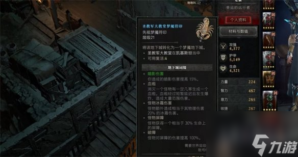 《暗黑破坏神4》梦魇地下城重置方法介绍