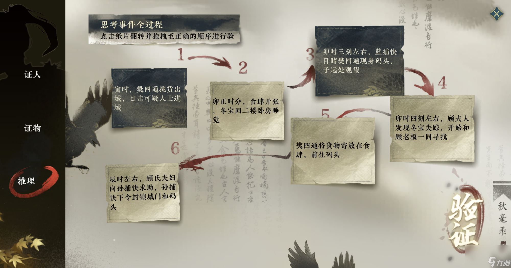 逆水寒手游稚子迷踪断案攻略