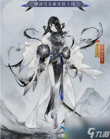 阴阳师蝉冰雪女皮肤落梦不识多少钱 阴阳师蝉冰雪女皮肤落梦不识一览