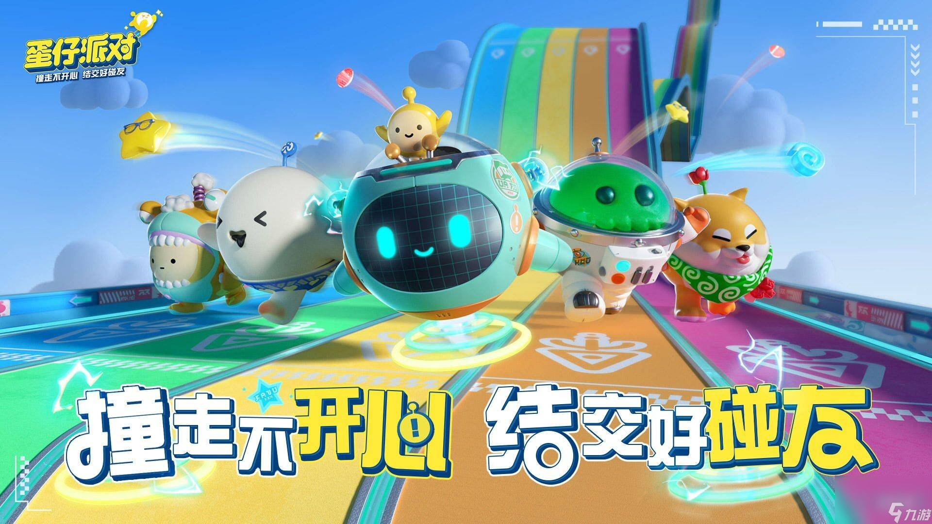 《蛋仔派对》好友添加方法