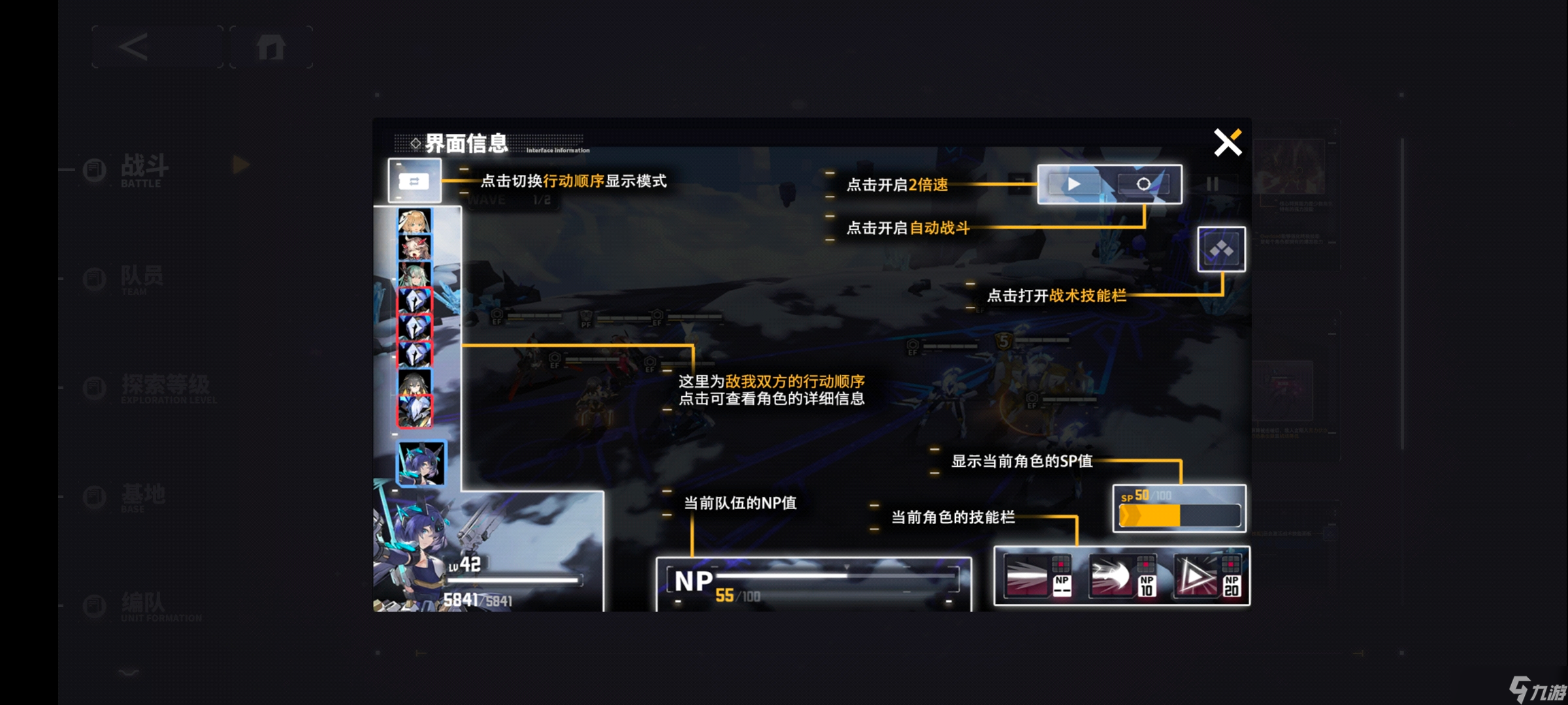 交错战线战斗BUFF查看方法