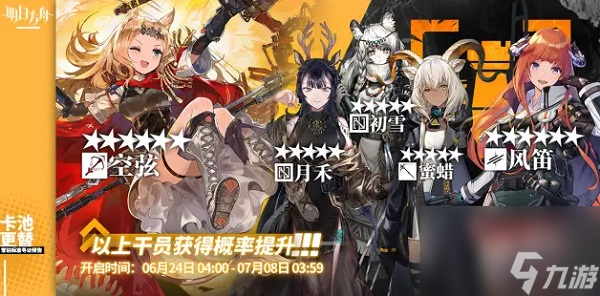 明日方舟6月24日卡池抽卡建议