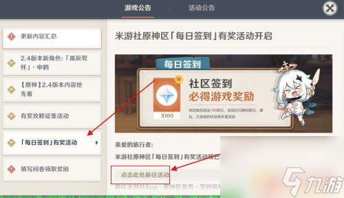 原神三天签到有什么奖励 如何在原神中参加每日签到有奖活动