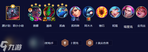 云顶之弈s10护卫赛娜怎么玩