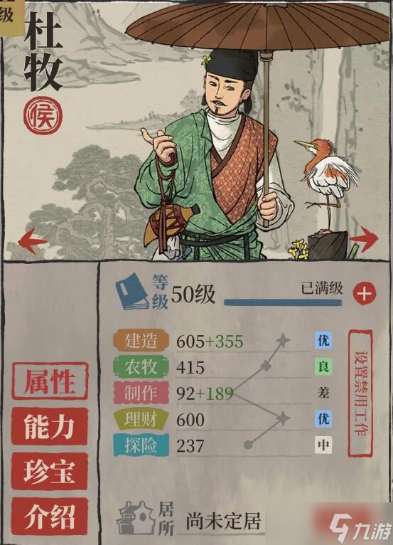 江南百景图杜牧培养攻略