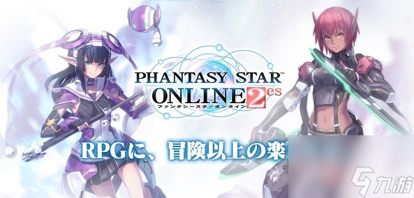 经典梦幻之星在线2es移植上架iOS