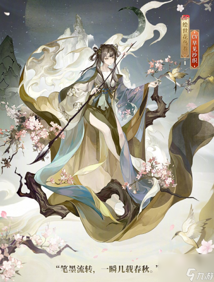 阴阳师绘世花鸟卷插画图片