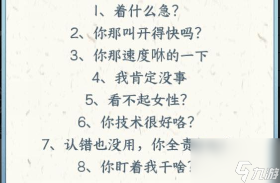 文字来找茬怼司机打败司机怎么过-通关攻略