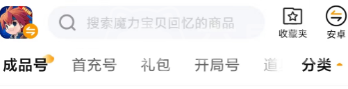 魔力宝贝回忆账号交易去哪 魔力宝贝回忆账号交易平台分享