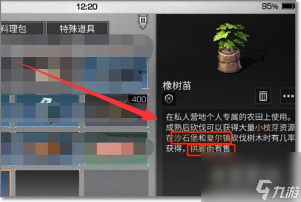 《明日之后》橡树苗获取方法