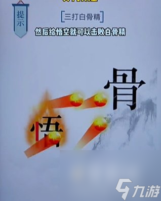 《文字的力量》第16关通关攻略