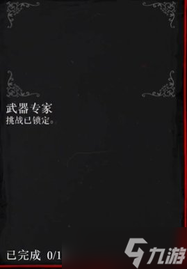 《荒野大镖客2》武器专家挑战攻略大全 武器专家全部挑战怎么做