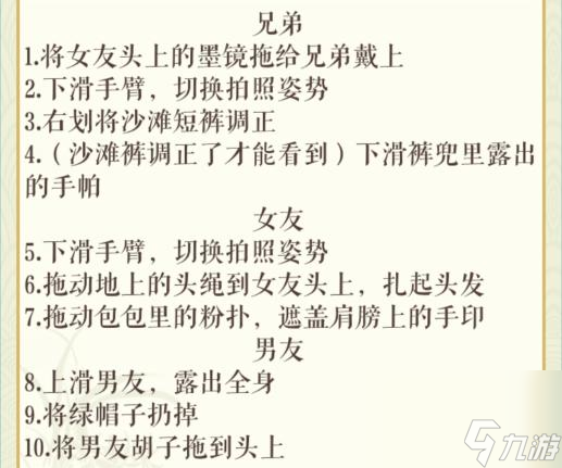 文字玩出花沙滩露营帮助三人拍出满意的合照怎么过-通关攻略图文