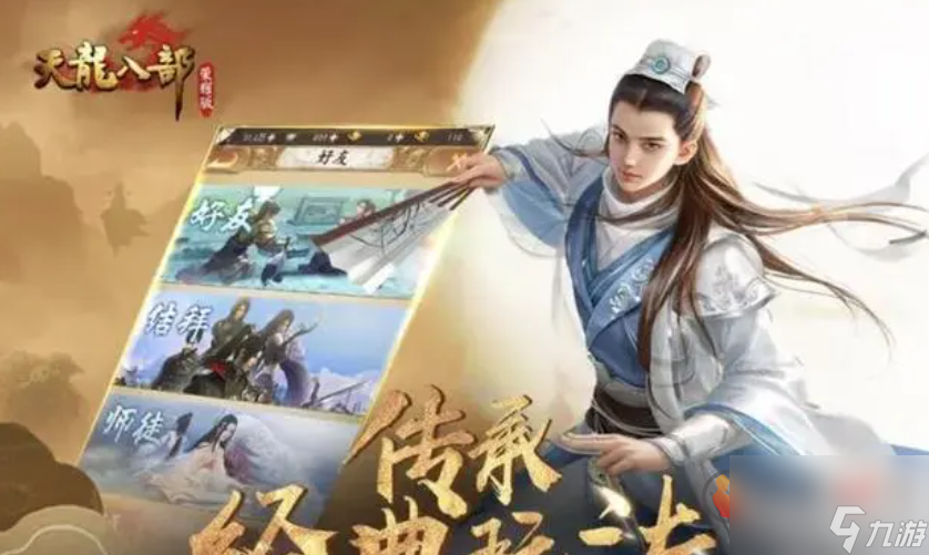 新天龙八部手游哪个职业好 新天龙八部2023手游职业推荐一览