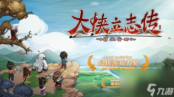 《大侠立志传》11月20日更新一览 大侠立志传11月20日更新了什么
