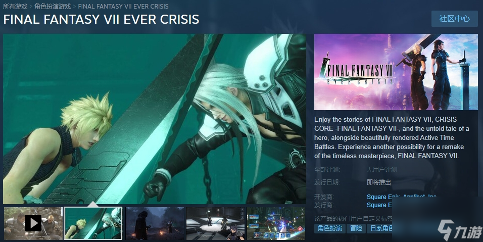 《最终幻想7：永恒危机》Steam页面上线 无中文锁国区