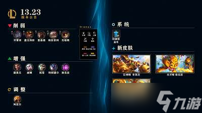 英雄联盟11月21日更新内容公告