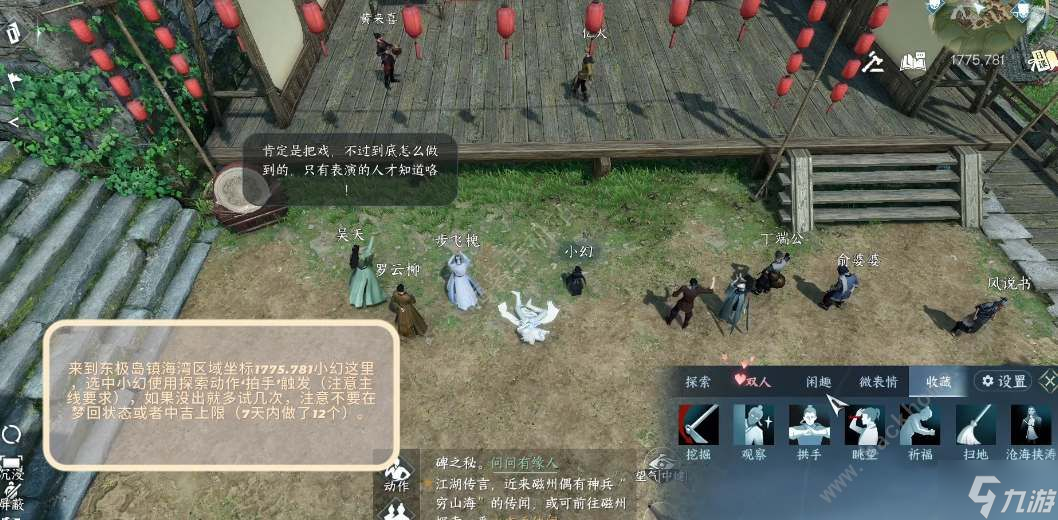 逆水寒手游夢里蝴蝶奇遇怎么做 夢里蝴蝶奇遇任務(wù)完成攻略