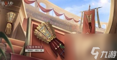 第五人格慈善家斗牛士之吻皮肤怎么获得