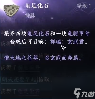 《逆水寒手游》玄武君坐骑获取方法介绍