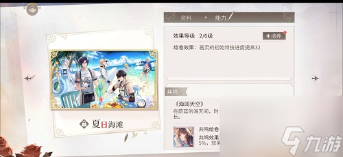 时空中的绘旅人绘卷推荐搭配攻略