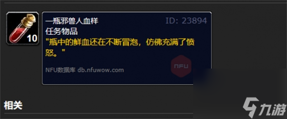 《魔兽世界》乌龟服鲜血就是生命任务完成攻略