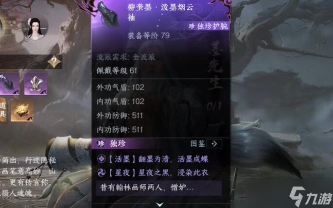 逆水寒手游独珍加工材料收集位置