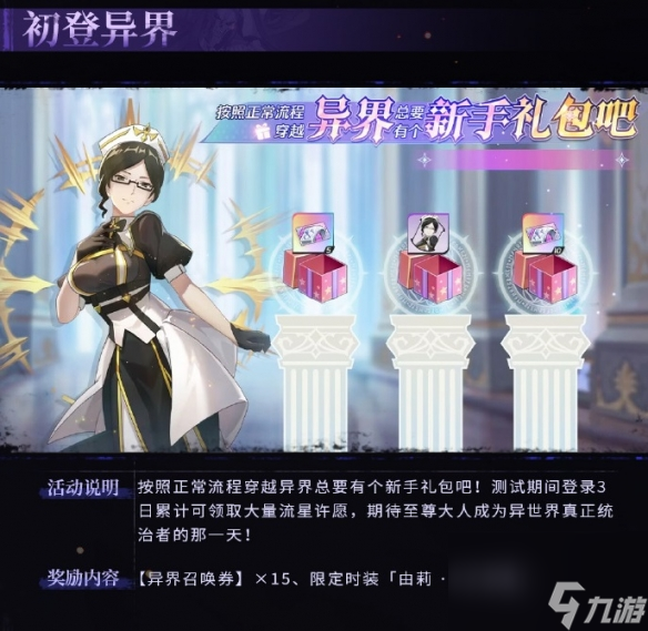 纳萨力克之王公测庆典活动一览
