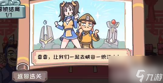 三国梗传第30关甘露寺招亲如何通关-第30关甘露寺招亲图片文字详细通关策略