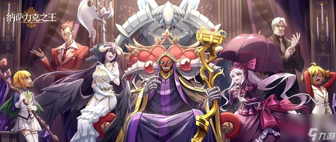 《納薩力克之王》游戲攻略大全